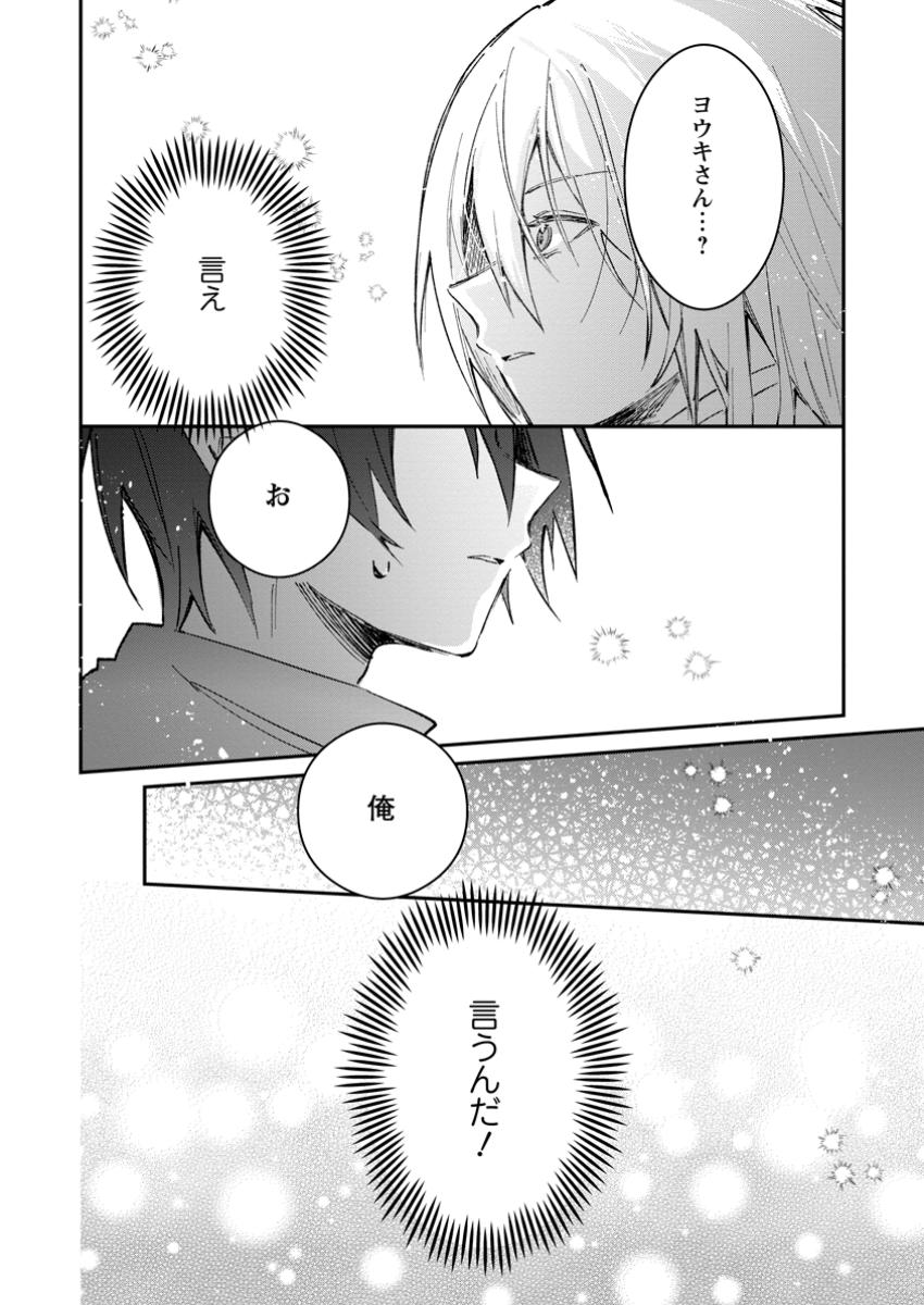 Yuusha Party ni Kawaii Ko ga Ita no de, Kokuhaku Shite Mita. Chap 43.2 - Next Chap 44.2