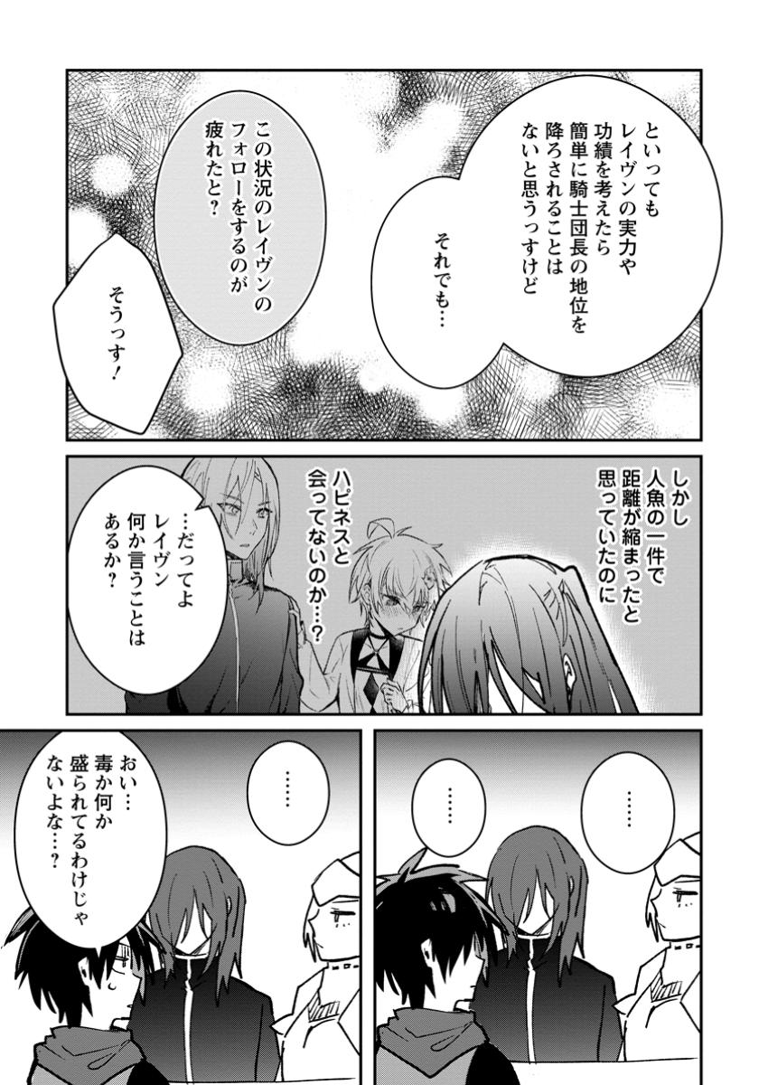 Yuusha Party ni Kawaii Ko ga Ita no de, Kokuhaku Shite Mita. Chap 44.1 - Next Chap 45.1