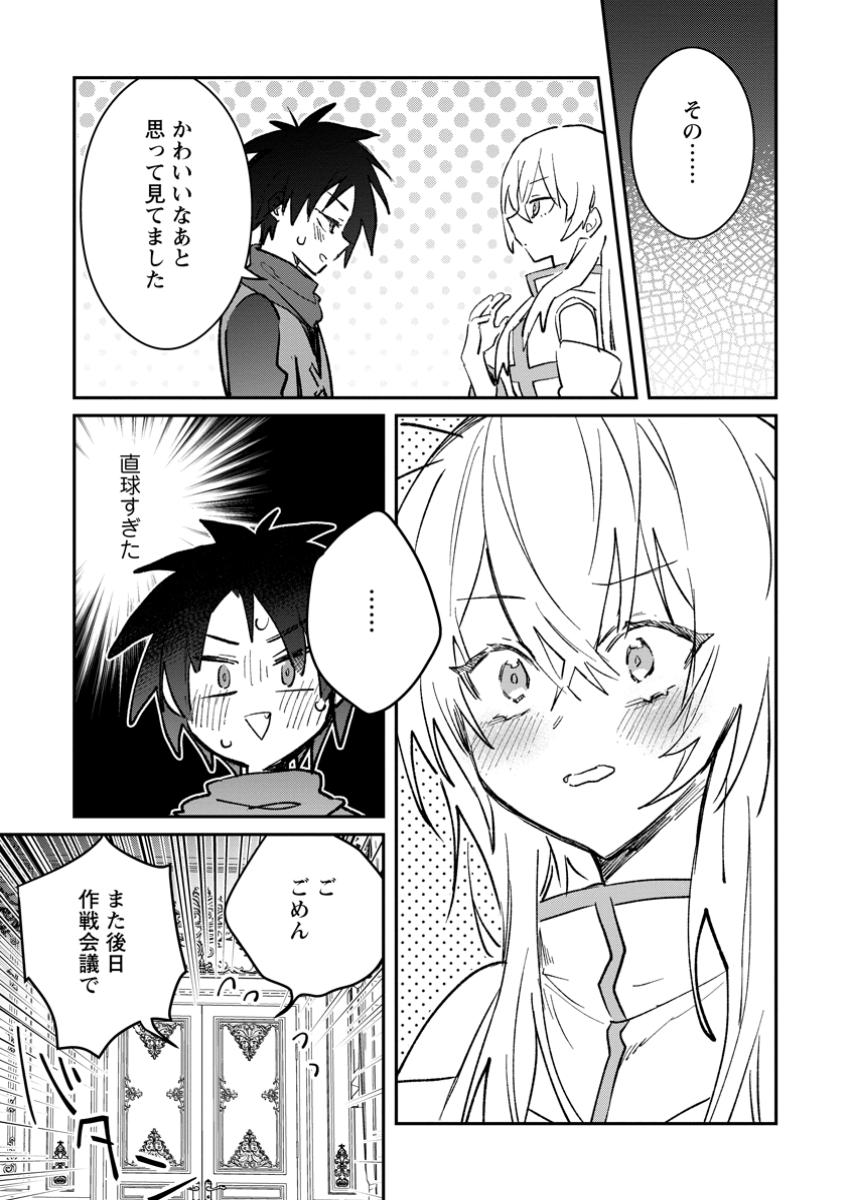 Yuusha Party ni Kawaii Ko ga Ita no de, Kokuhaku Shite Mita. Chap 44.1 - Next Chap 45.1