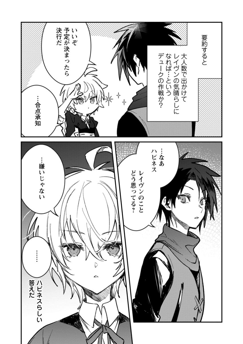 Yuusha Party ni Kawaii Ko ga Ita no de, Kokuhaku Shite Mita. Chap 44.2 - Next Chap 45.2