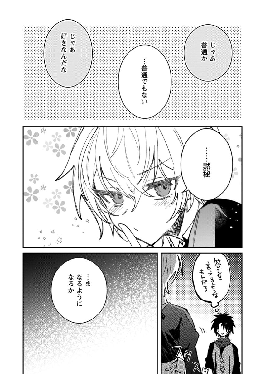 Yuusha Party ni Kawaii Ko ga Ita no de, Kokuhaku Shite Mita. Chap 44.2 - Next Chap 45.2