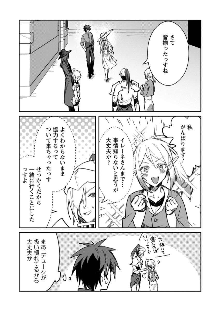 Yuusha Party ni Kawaii Ko ga Ita no de, Kokuhaku Shite Mita. Chap 44.2 - Next Chap 45.2