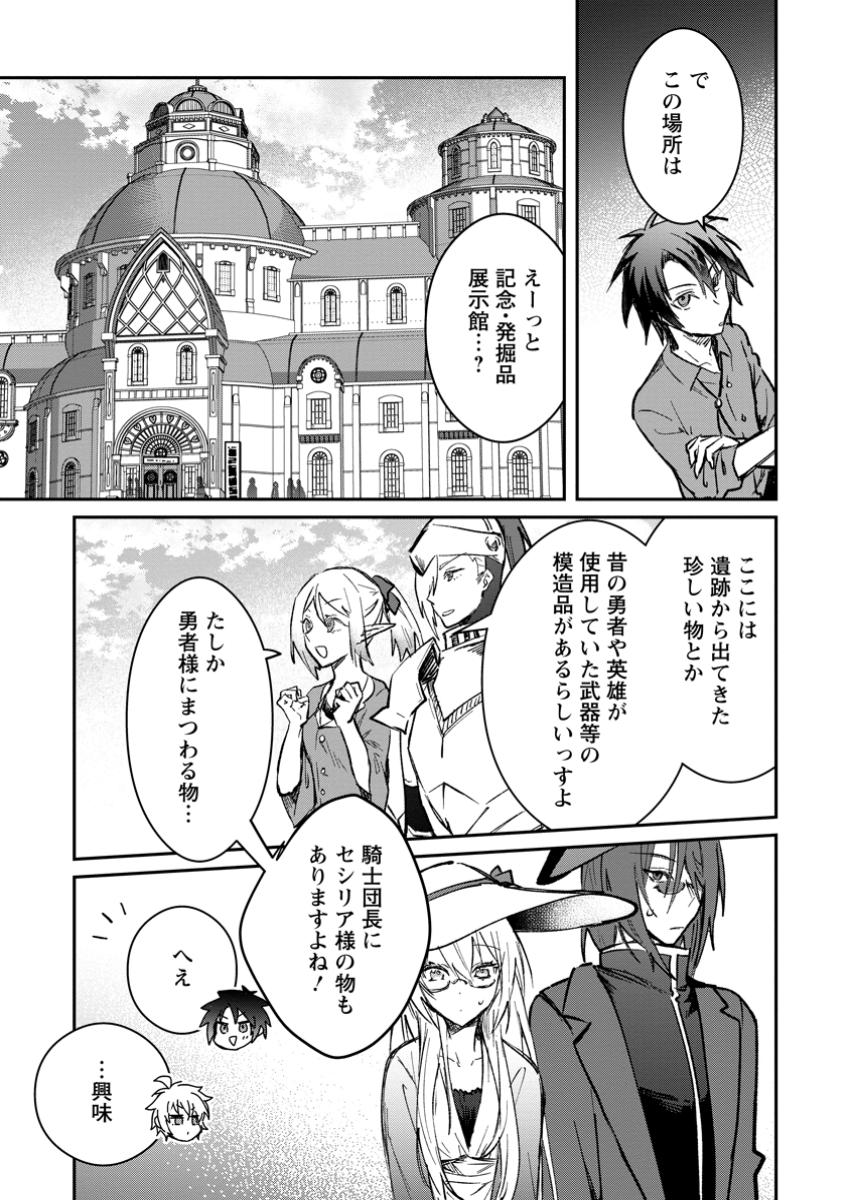 Yuusha Party ni Kawaii Ko ga Ita no de, Kokuhaku Shite Mita. Chap 44.2 - Next Chap 45.2
