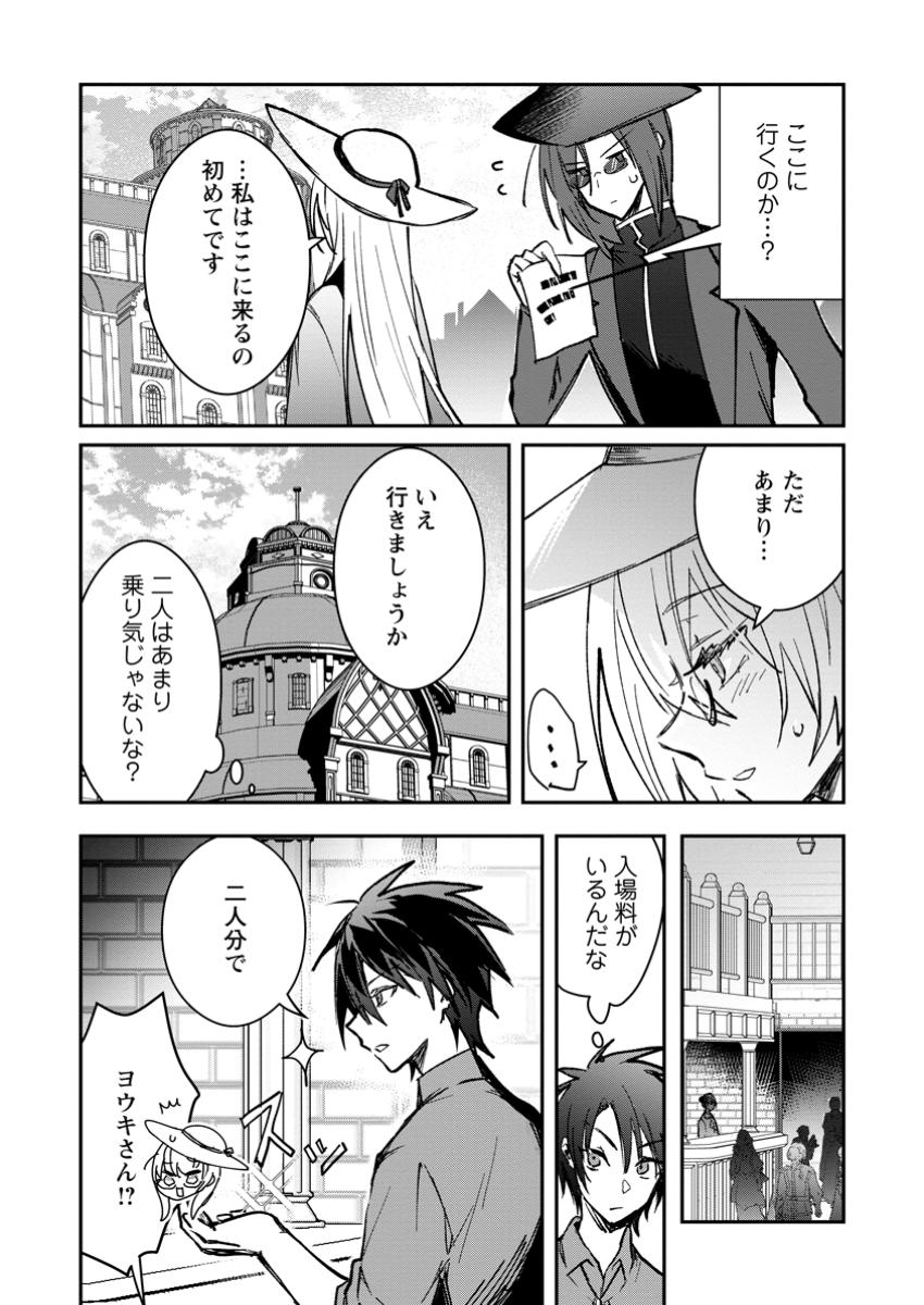 Yuusha Party ni Kawaii Ko ga Ita no de, Kokuhaku Shite Mita. Chap 44.2 - Next Chap 45.2