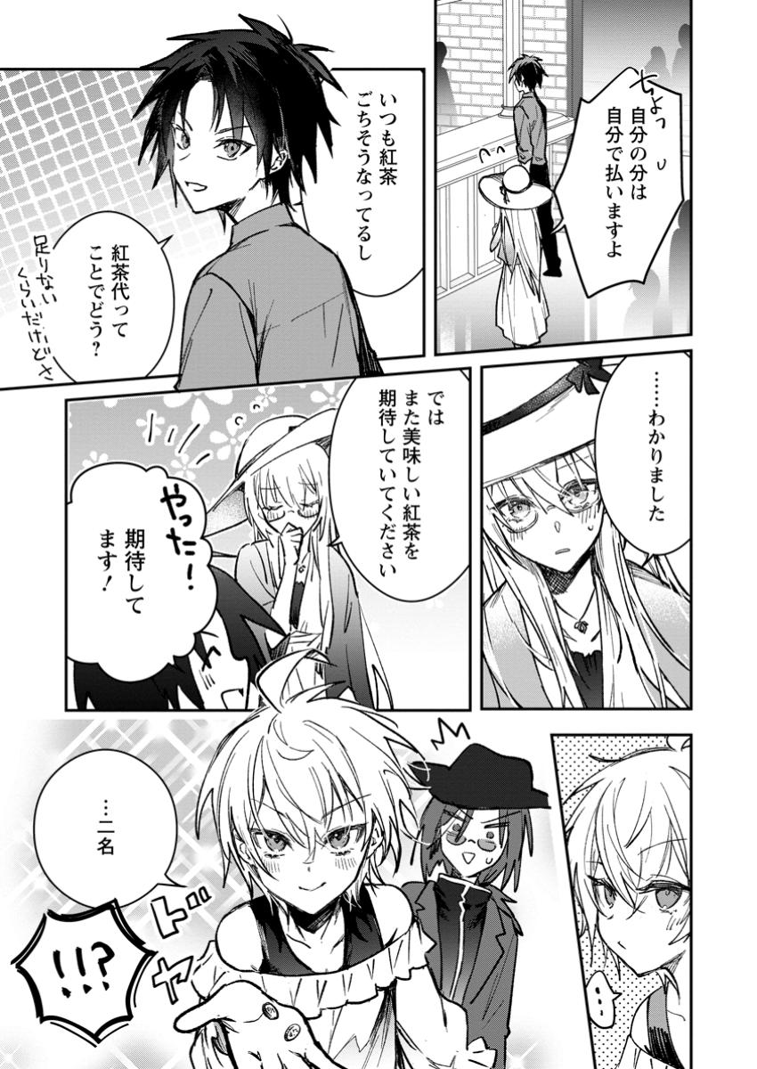 Yuusha Party ni Kawaii Ko ga Ita no de, Kokuhaku Shite Mita. Chap 44.2 - Next Chap 45.2