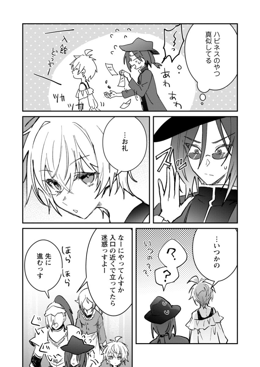 Yuusha Party ni Kawaii Ko ga Ita no de, Kokuhaku Shite Mita. Chap 44.2 - Next Chap 45.2