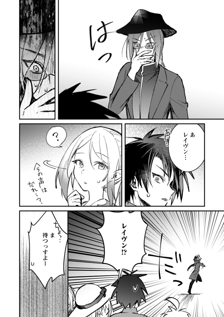 Yuusha Party ni Kawaii Ko ga Ita no de, Kokuhaku Shite Mita. Chap 44.3 - Next Chap 45.3