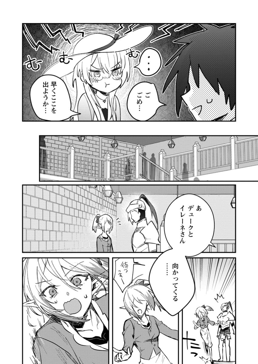 Yuusha Party ni Kawaii Ko ga Ita no de, Kokuhaku Shite Mita. Chap 44.3 - Next Chap 45.3