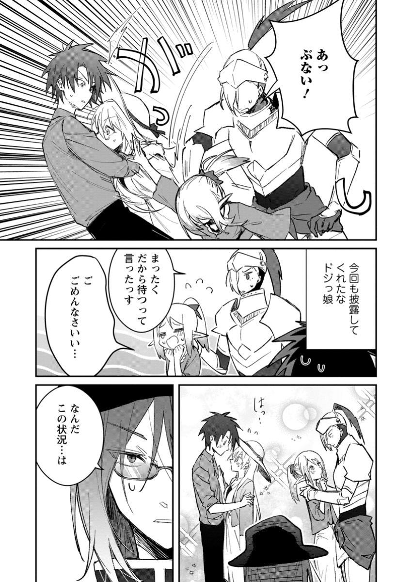 Yuusha Party ni Kawaii Ko ga Ita no de, Kokuhaku Shite Mita. Chap 44.3 - Next Chap 45.3