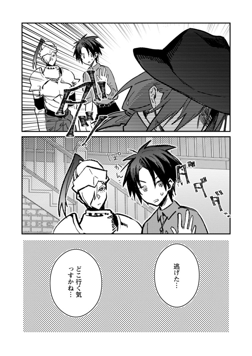 Yuusha Party ni Kawaii Ko ga Ita no de, Kokuhaku Shite Mita. Chap 45.1 - Next Chap 46.1