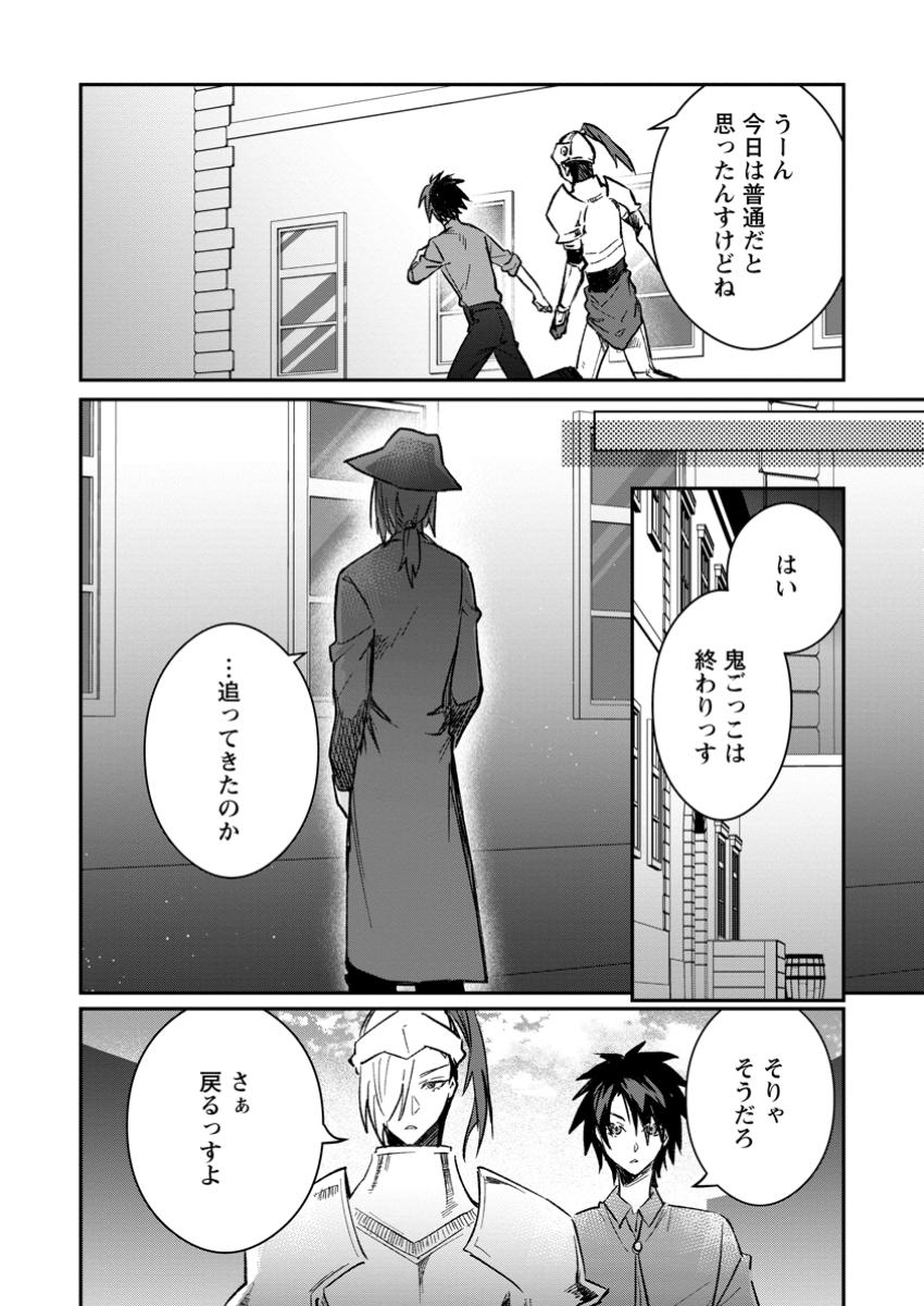 Yuusha Party ni Kawaii Ko ga Ita no de, Kokuhaku Shite Mita. Chap 45.1 - Next Chap 46.1