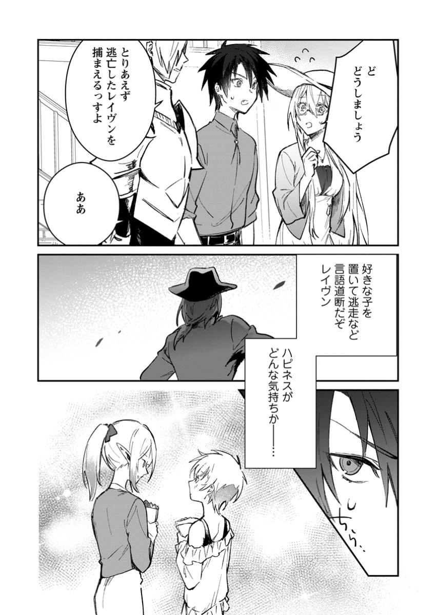 Yuusha Party ni Kawaii Ko ga Ita no de, Kokuhaku Shite Mita. Chap 45.1 - Next Chap 46.1