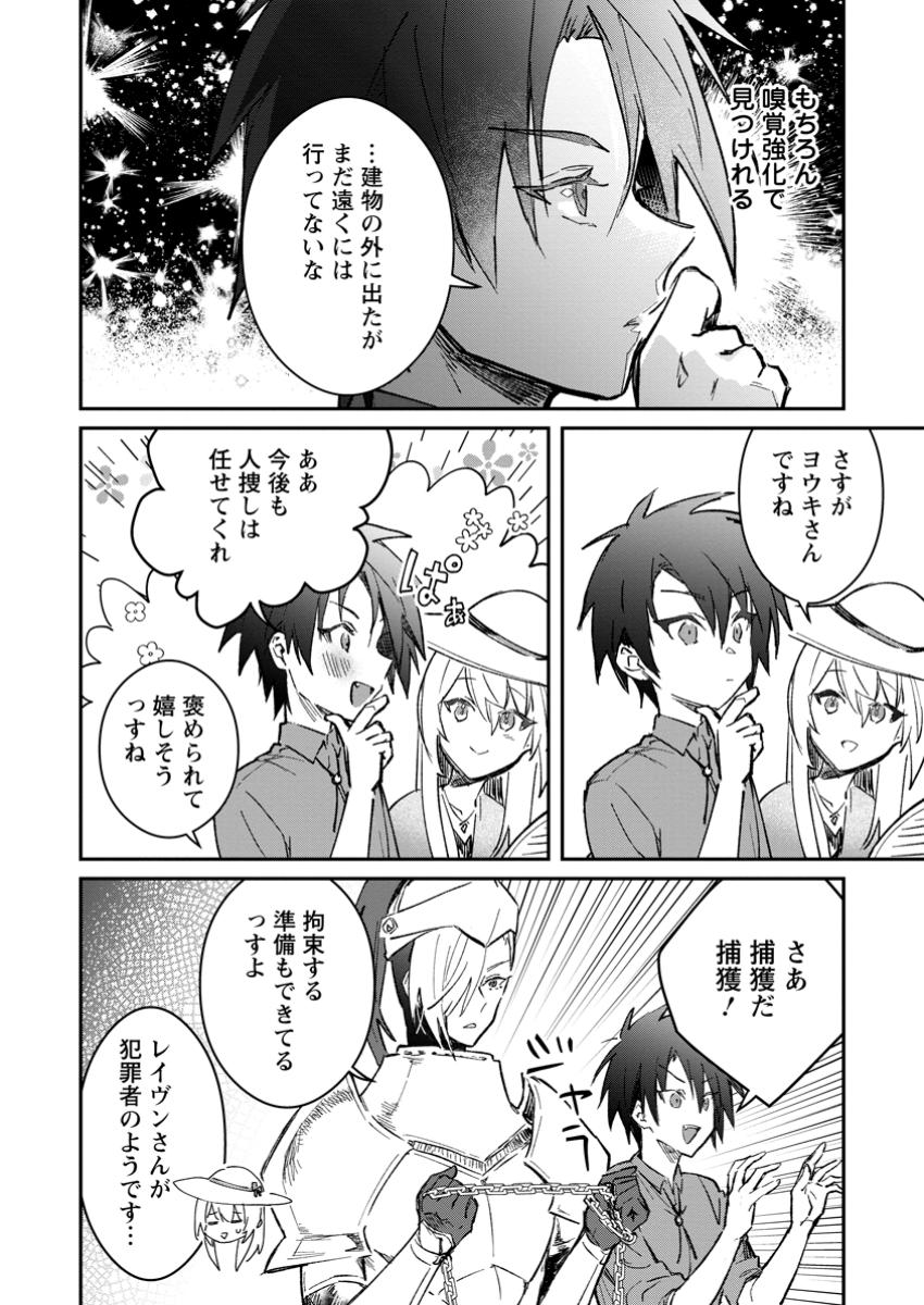 Yuusha Party ni Kawaii Ko ga Ita no de, Kokuhaku Shite Mita. Chap 45.1 - Next Chap 46.1