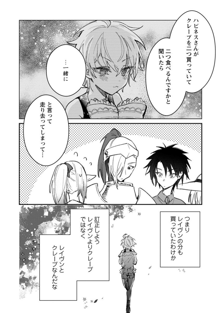 Yuusha Party ni Kawaii Ko ga Ita no de, Kokuhaku Shite Mita. Chap 45.1 - Next Chap 46.1