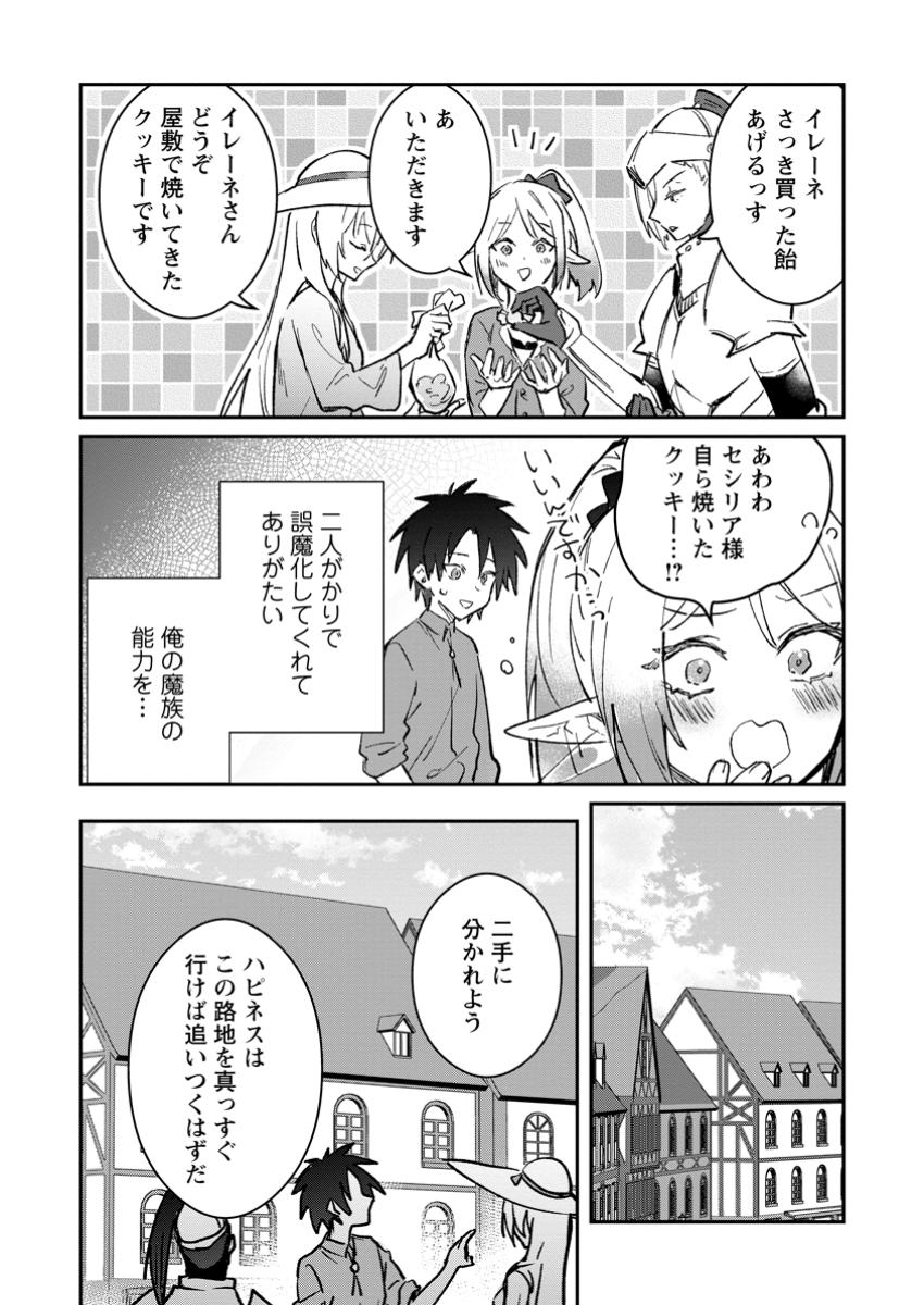 Yuusha Party ni Kawaii Ko ga Ita no de, Kokuhaku Shite Mita. Chap 45.1 - Next Chap 46.1