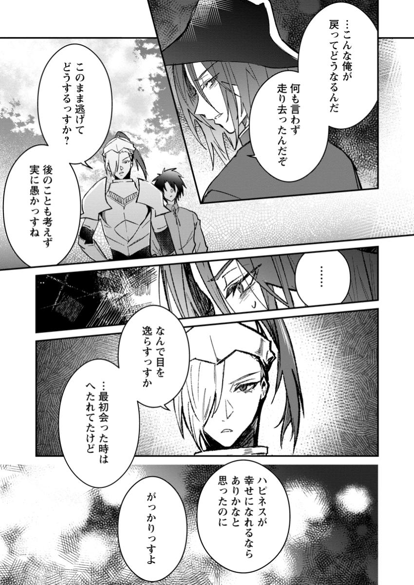 Yuusha Party ni Kawaii Ko ga Ita no de, Kokuhaku Shite Mita. Chap 45.2 - Next Chap 46.2