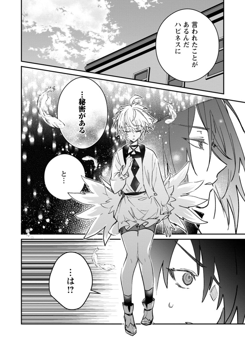 Yuusha Party ni Kawaii Ko ga Ita no de, Kokuhaku Shite Mita. Chap 45.2 - Next Chap 46.2