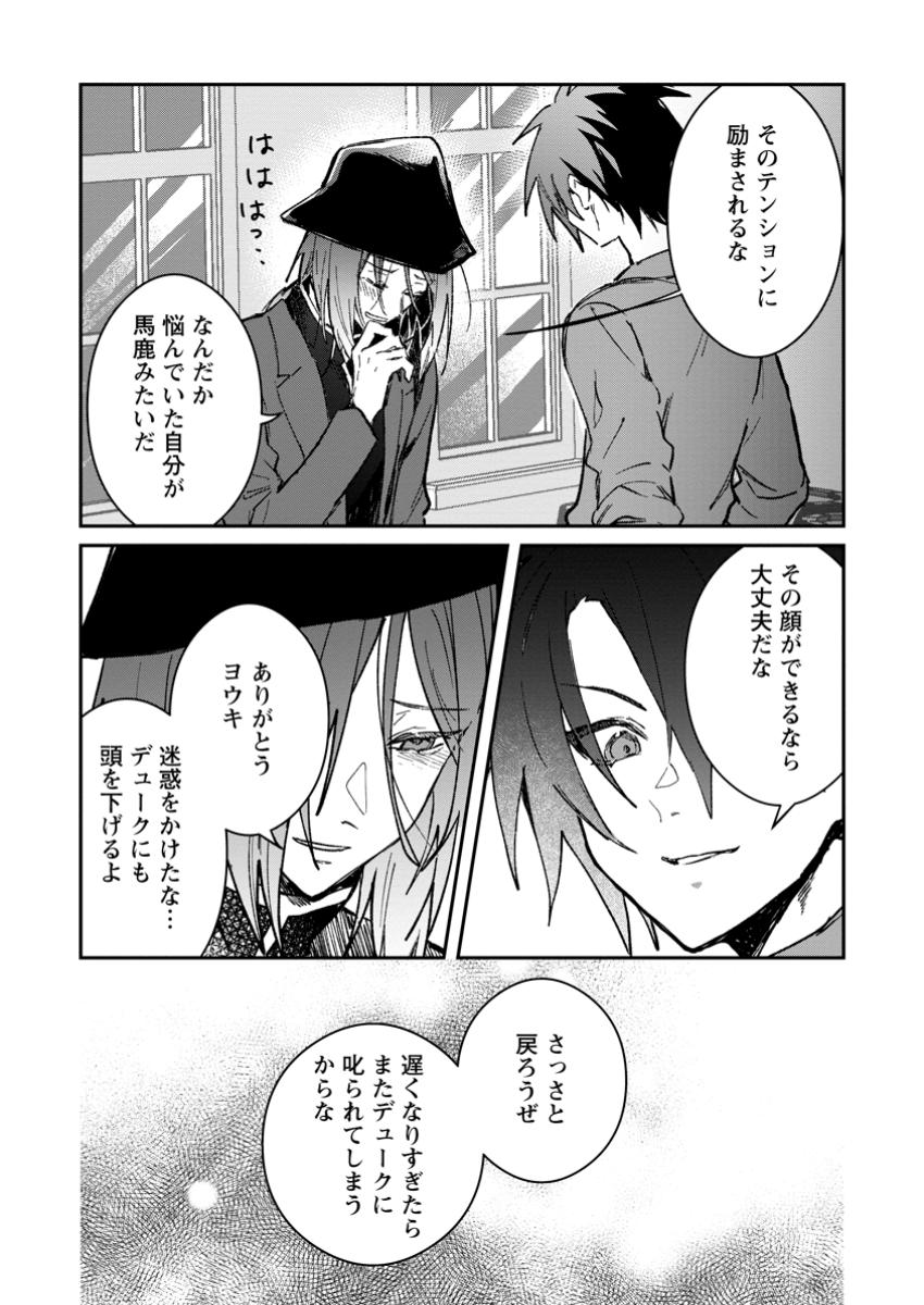 Yuusha Party ni Kawaii Ko ga Ita no de, Kokuhaku Shite Mita. Chap 45.2 - Next Chap 46.2