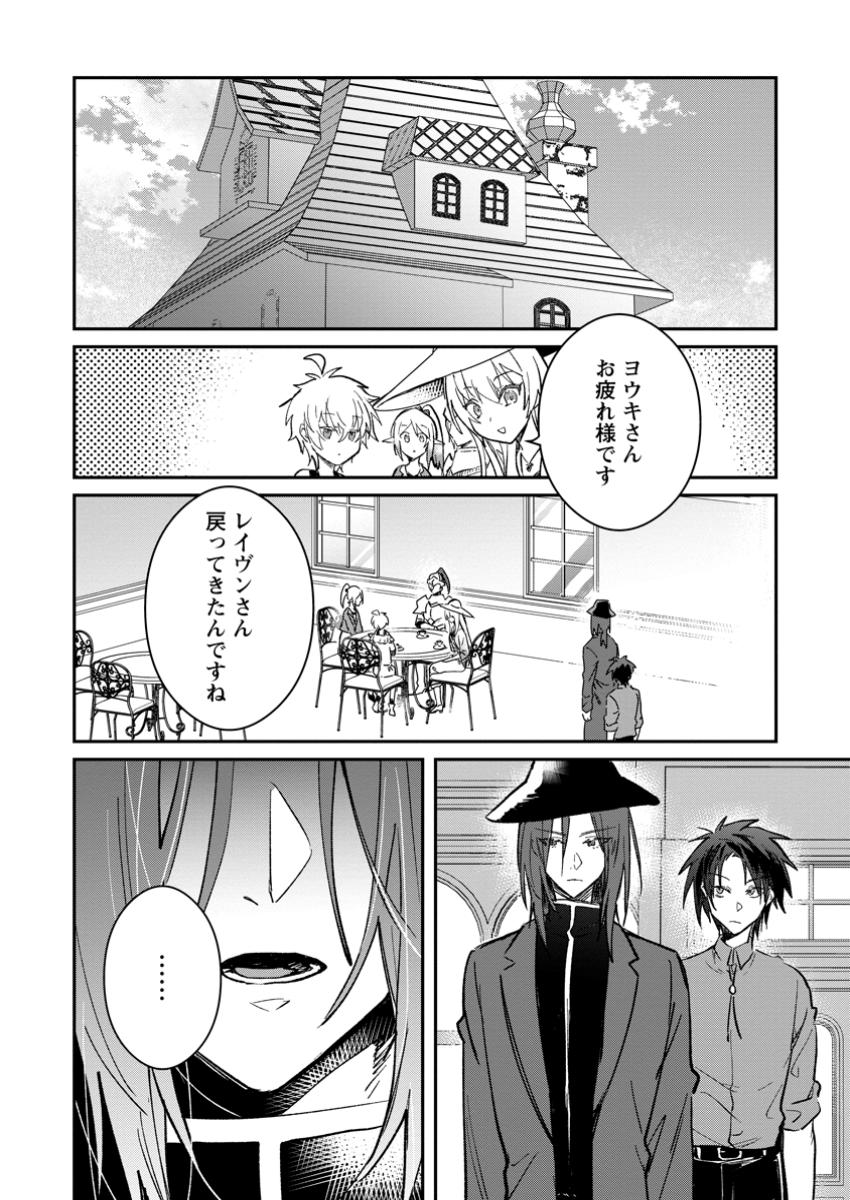 Yuusha Party ni Kawaii Ko ga Ita no de, Kokuhaku Shite Mita. Chap 45.3 - Next Chap 46.3
