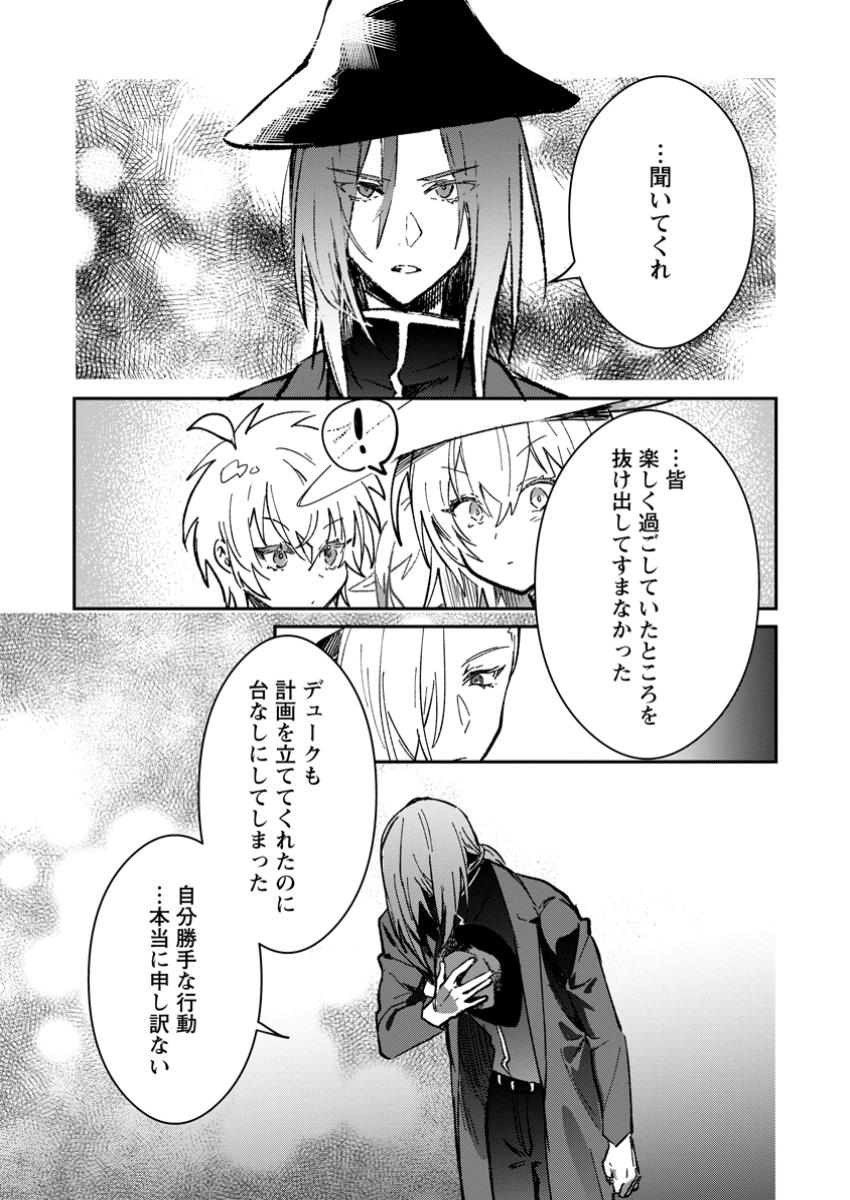 Yuusha Party ni Kawaii Ko ga Ita no de, Kokuhaku Shite Mita. Chap 45.3 - Next Chap 46.3