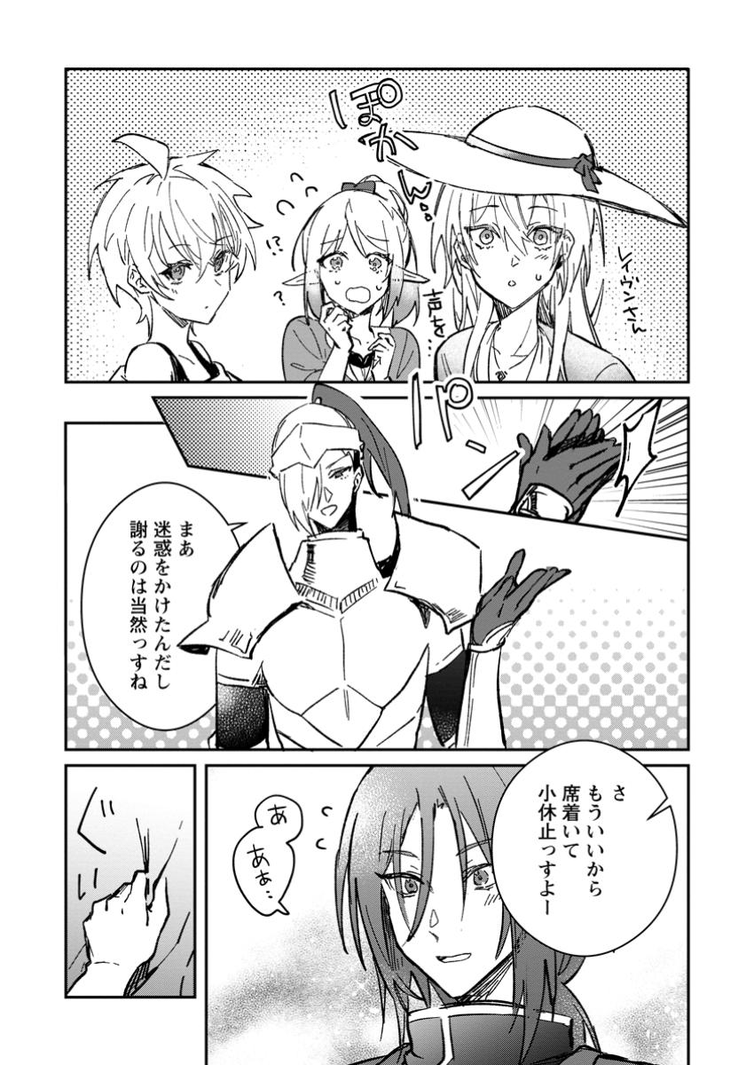 Yuusha Party ni Kawaii Ko ga Ita no de, Kokuhaku Shite Mita. Chap 45.3 - Next Chap 46.3