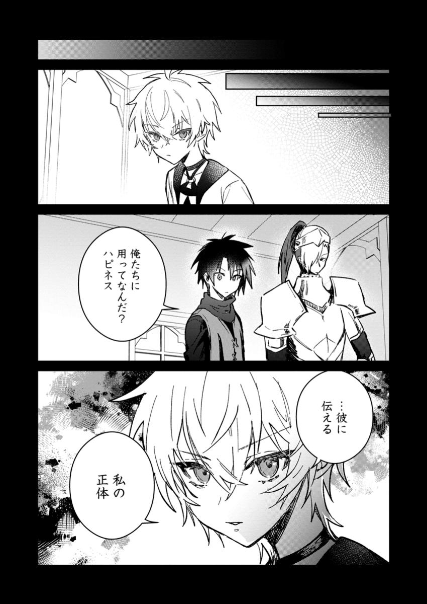 Yuusha Party ni Kawaii Ko ga Ita no de, Kokuhaku Shite Mita. Chap 45.3 - Next Chap 46.3