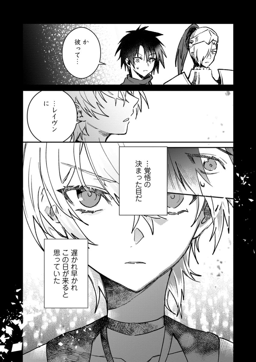 Yuusha Party ni Kawaii Ko ga Ita no de, Kokuhaku Shite Mita. Chap 45.3 - Next Chap 46.3