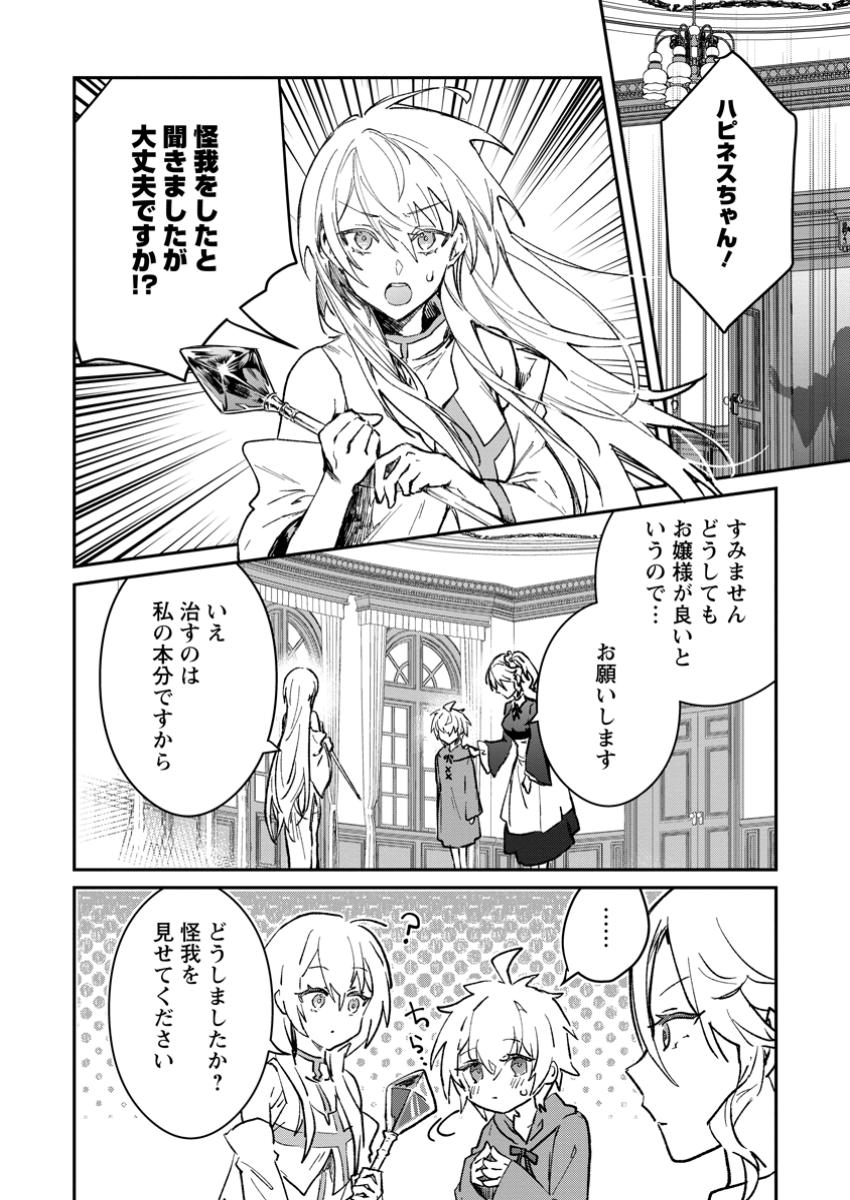 Yuusha Party ni Kawaii Ko ga Ita no de, Kokuhaku Shite Mita. Chap 45.5 - Next Chap 46.5