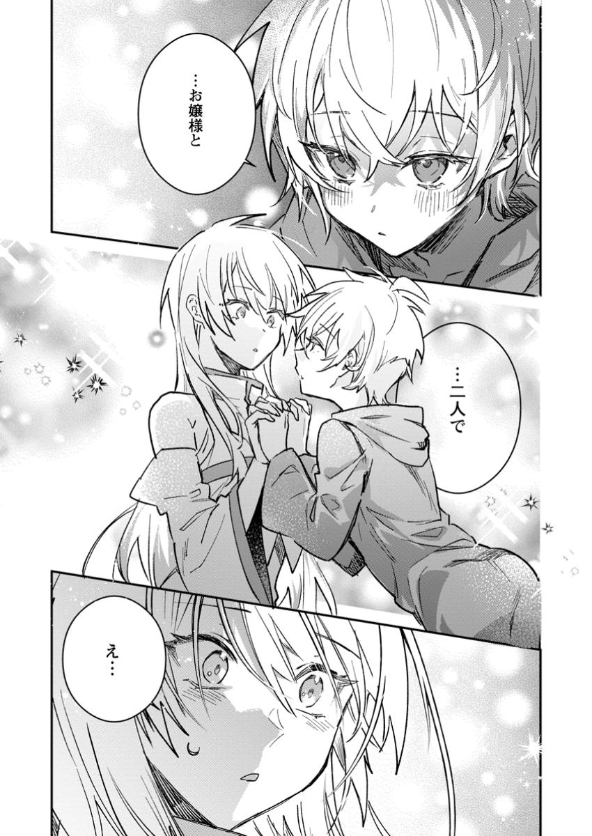 Yuusha Party ni Kawaii Ko ga Ita no de, Kokuhaku Shite Mita. Chap 45.5 - Next Chap 46.5