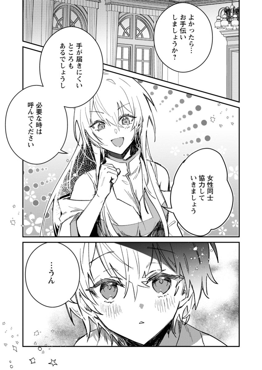 Yuusha Party ni Kawaii Ko ga Ita no de, Kokuhaku Shite Mita. Chap 45.5 - Next Chap 46.5