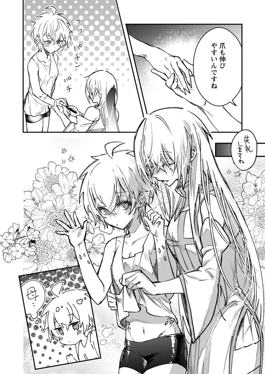 Yuusha Party ni Kawaii Ko ga Ita no de, Kokuhaku Shite Mita. Chap 45.5 - Next Chap 46.5