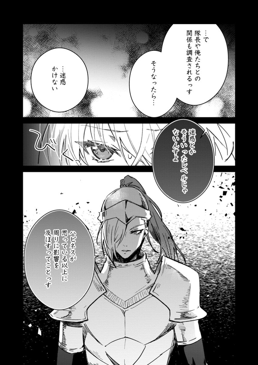 Yuusha Party ni Kawaii Ko ga Ita no de, Kokuhaku Shite Mita. Chap 46.1 - Next Chap 47.1