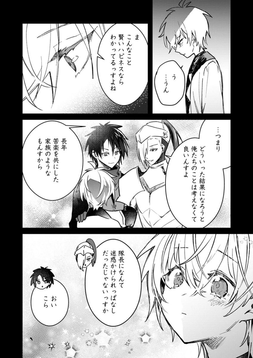 Yuusha Party ni Kawaii Ko ga Ita no de, Kokuhaku Shite Mita. Chap 46.1 - Next Chap 47.1