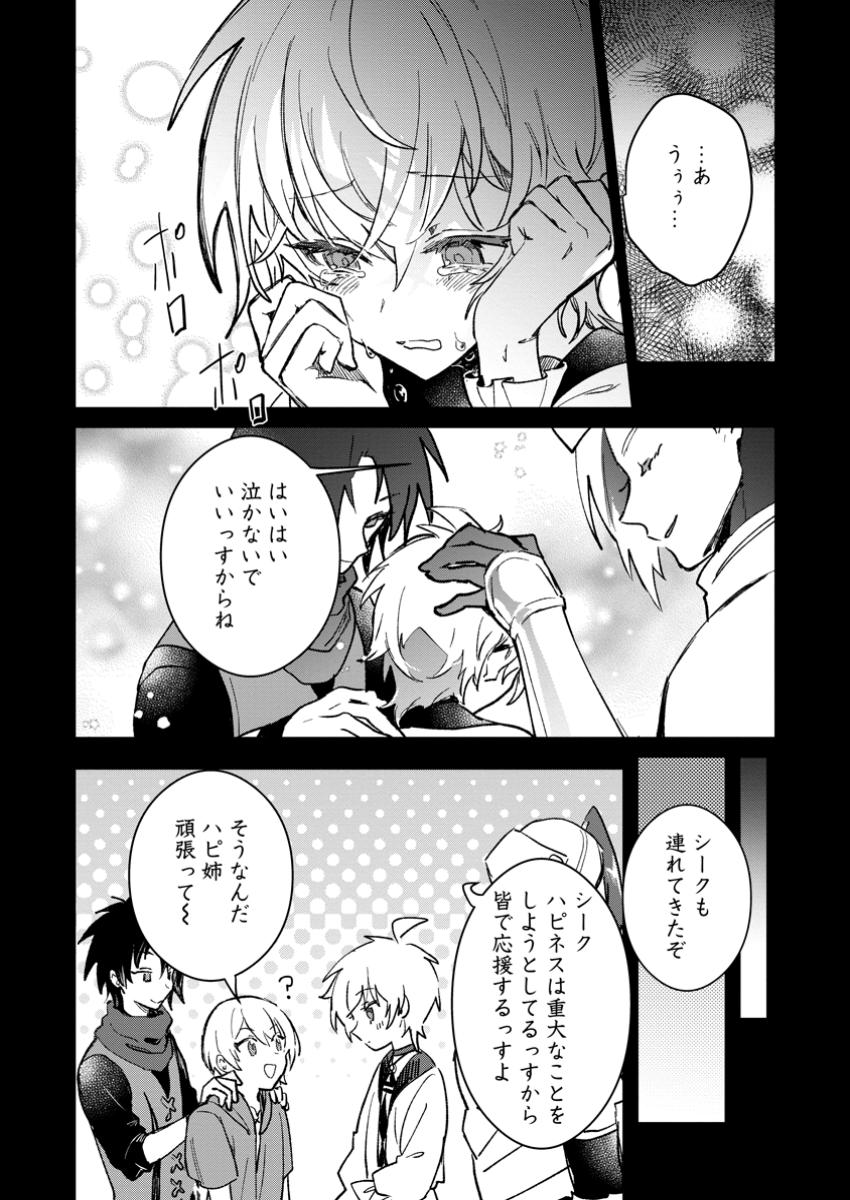 Yuusha Party ni Kawaii Ko ga Ita no de, Kokuhaku Shite Mita. Chap 46.1 - Next Chap 47.1