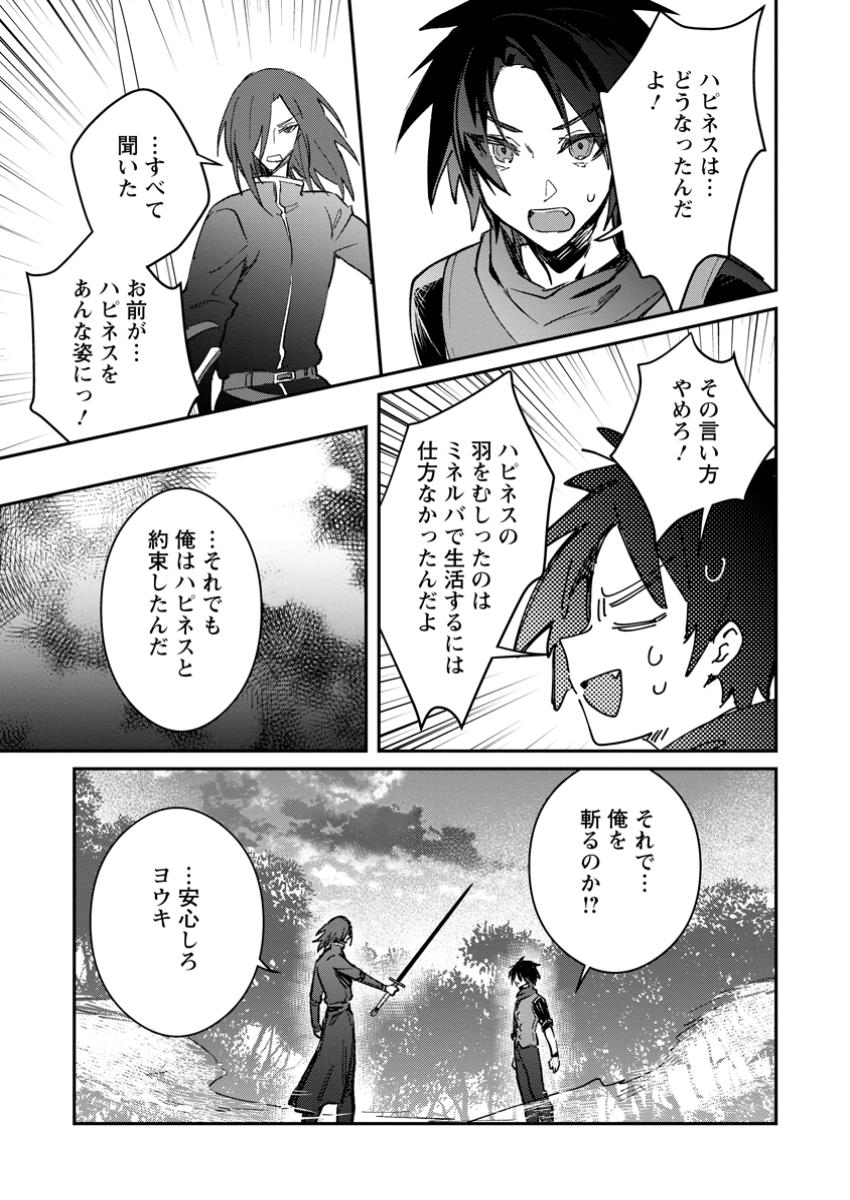 Yuusha Party ni Kawaii Ko ga Ita no de, Kokuhaku Shite Mita. Chap 46.2 - Next Chap 47.2