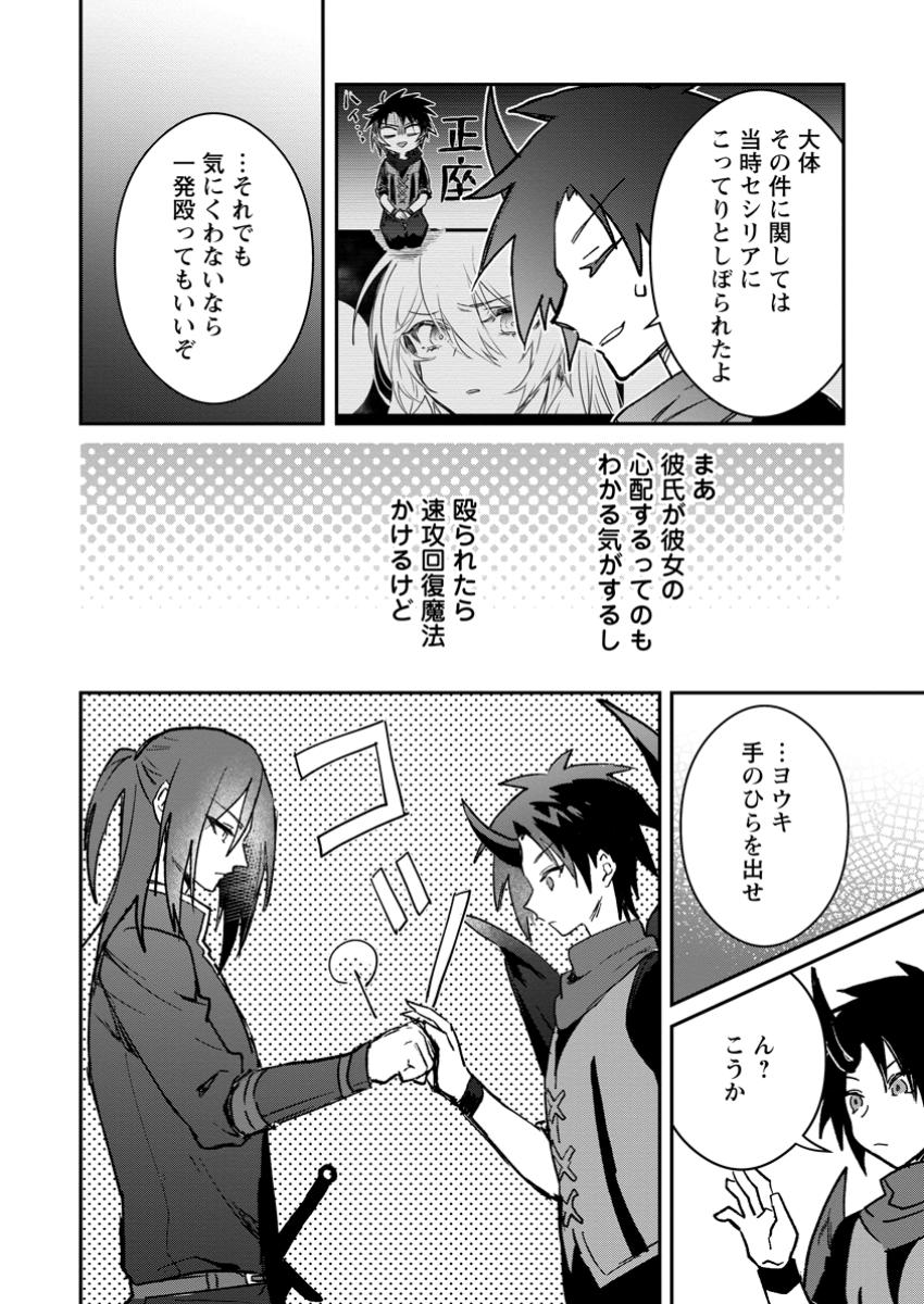 Yuusha Party ni Kawaii Ko ga Ita no de, Kokuhaku Shite Mita. Chap 46.3 - Next Chap 47.3