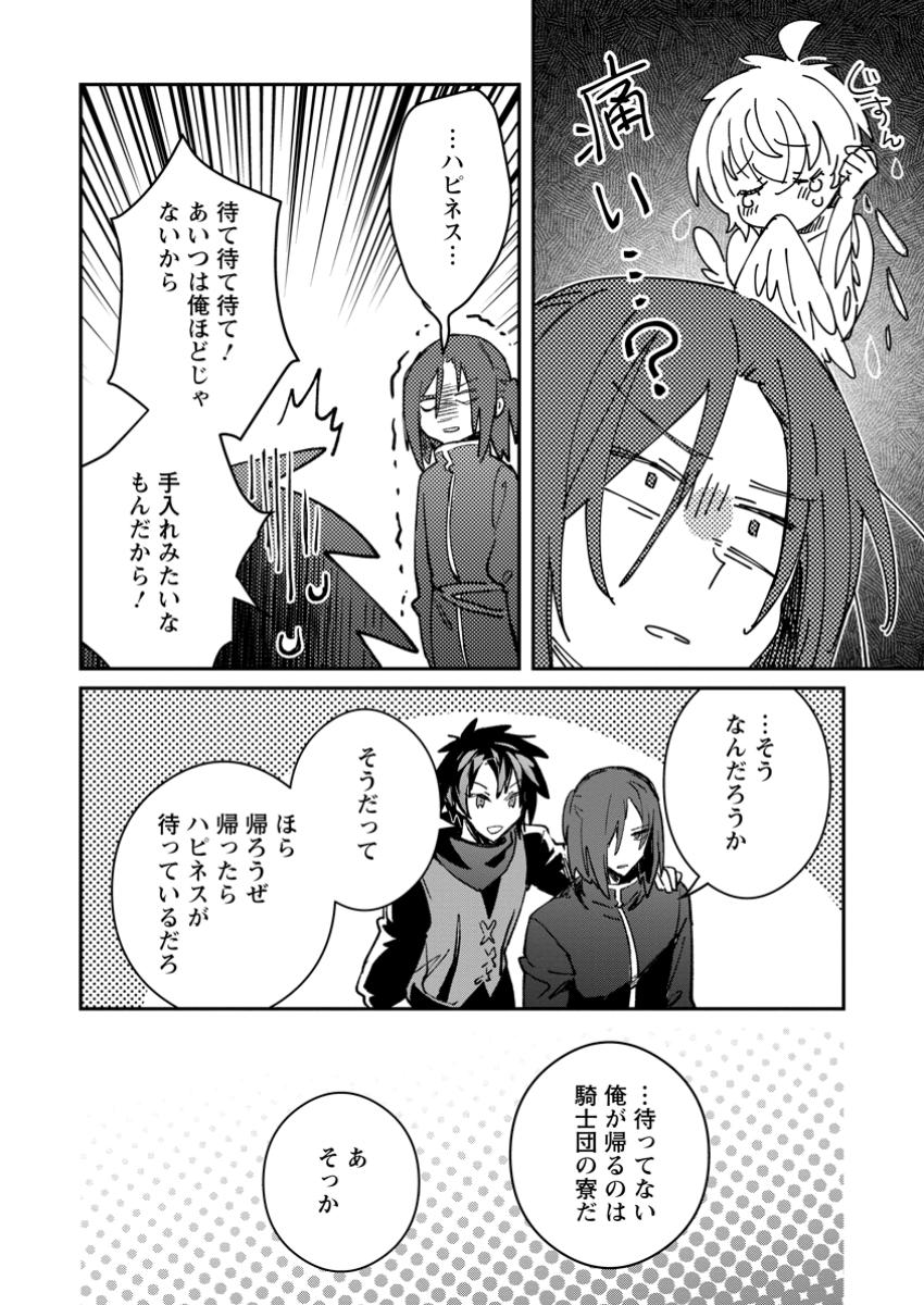 Yuusha Party ni Kawaii Ko ga Ita no de, Kokuhaku Shite Mita. Chap 46.3 - Next Chap 47.3