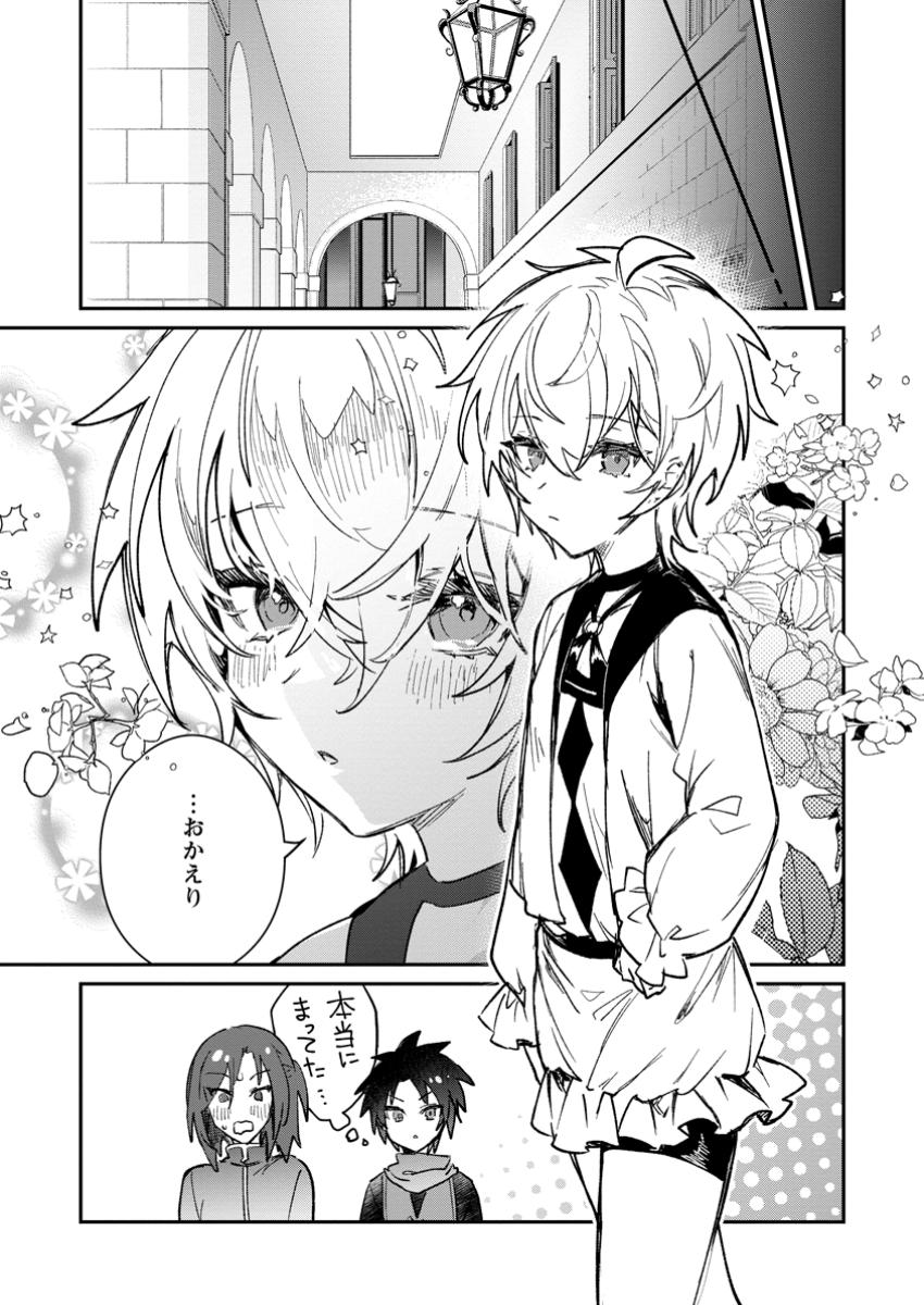 Yuusha Party ni Kawaii Ko ga Ita no de, Kokuhaku Shite Mita. Chap 46.3 - Next Chap 47.3