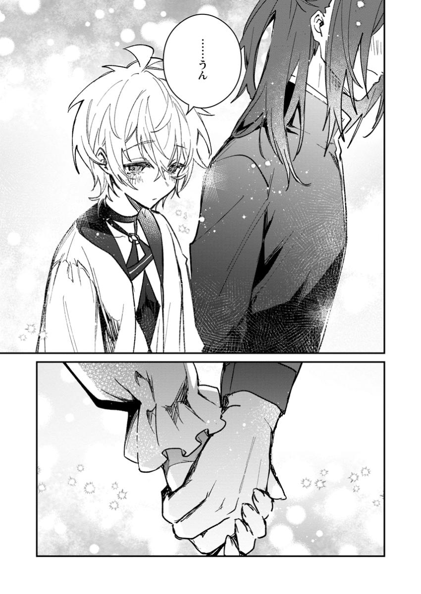 Yuusha Party ni Kawaii Ko ga Ita no de, Kokuhaku Shite Mita. Chap 46.3 - Next Chap 47.3