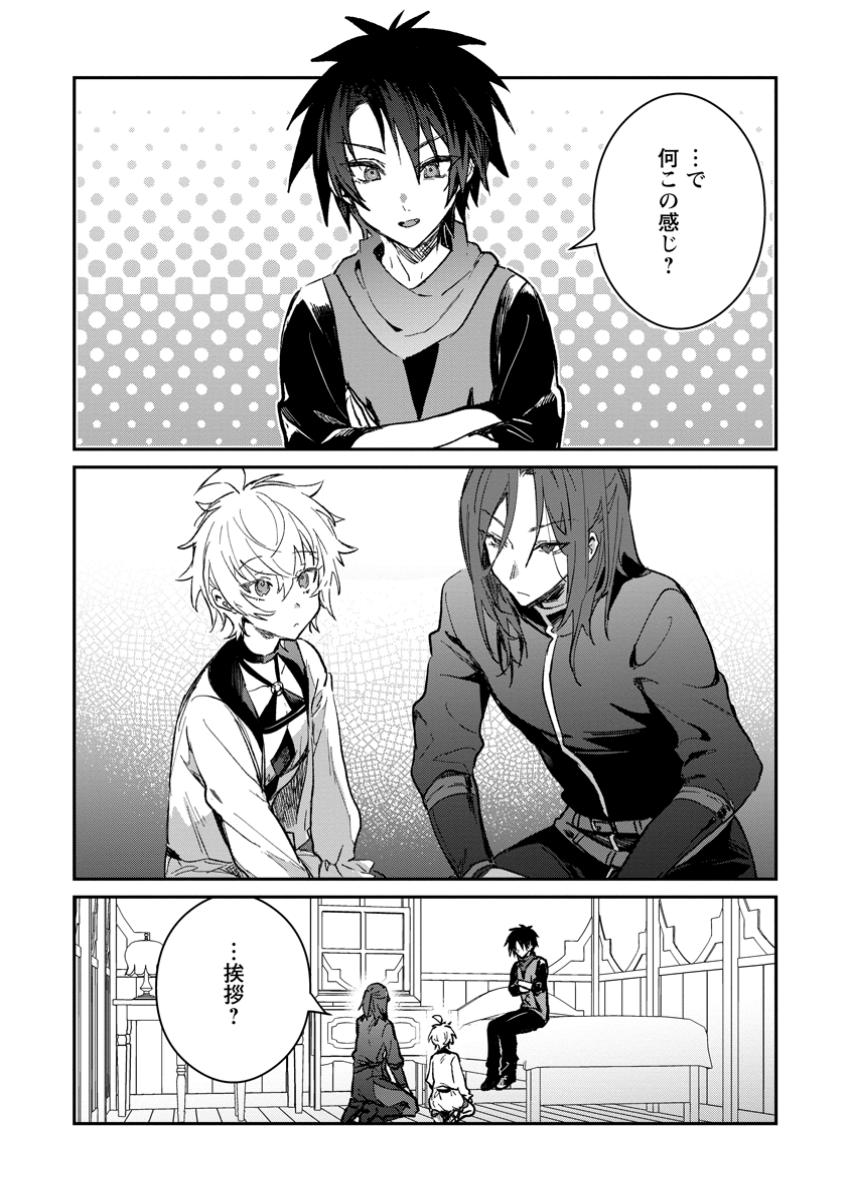 Yuusha Party ni Kawaii Ko ga Ita no de, Kokuhaku Shite Mita. Chap 47.1 - Next Chap 48.1