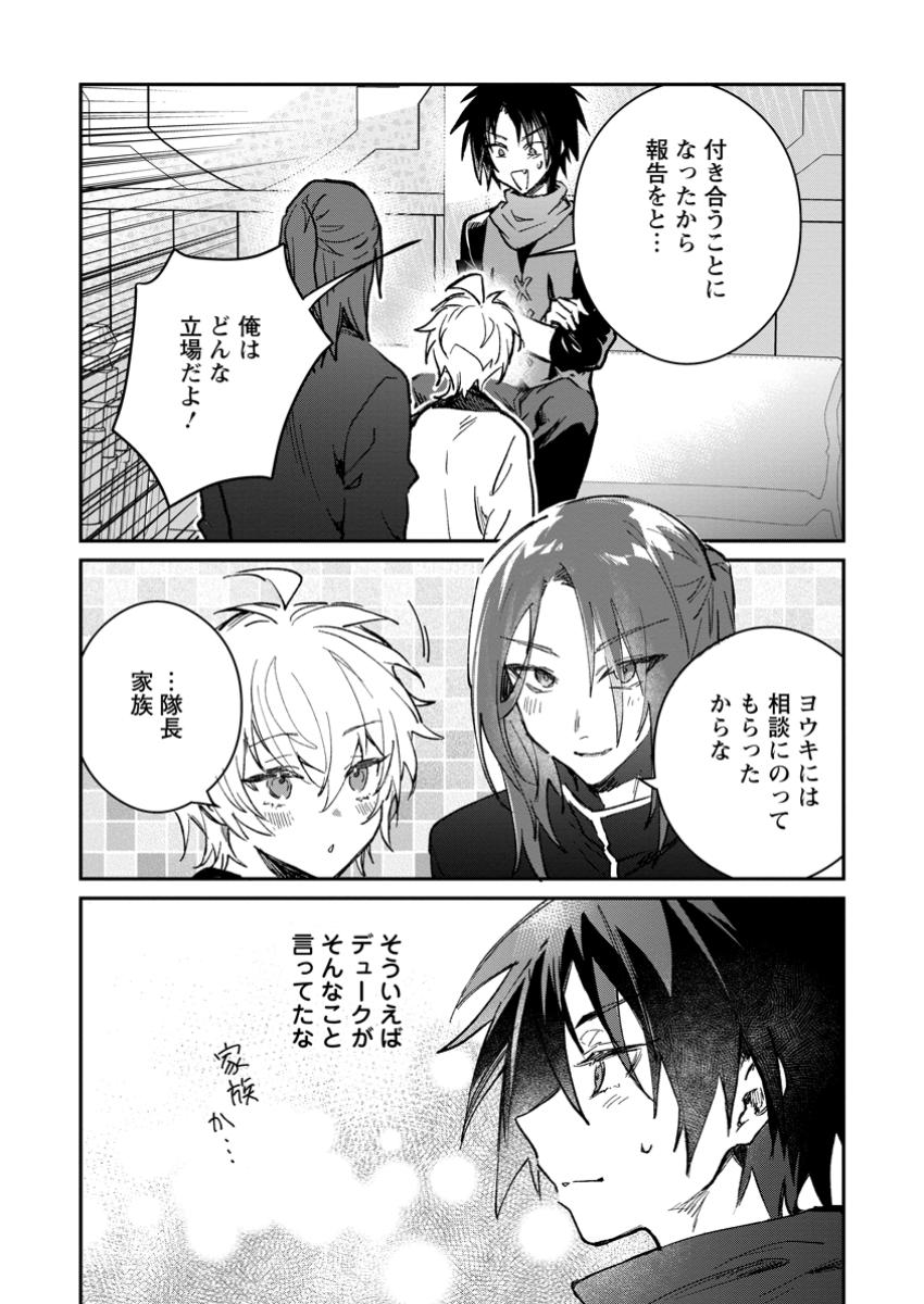 Yuusha Party ni Kawaii Ko ga Ita no de, Kokuhaku Shite Mita. Chap 47.1 - Next Chap 48.1