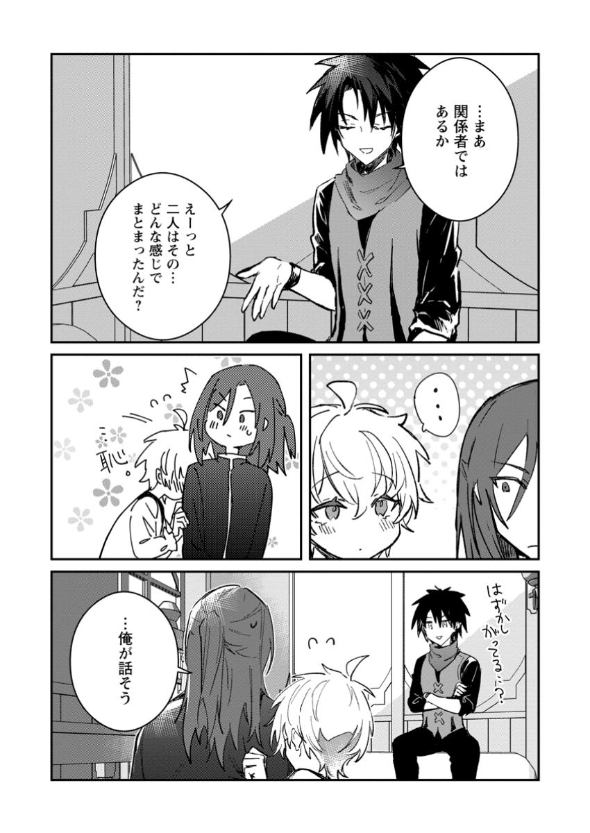 Yuusha Party ni Kawaii Ko ga Ita no de, Kokuhaku Shite Mita. Chap 47.1 - Next Chap 48.1