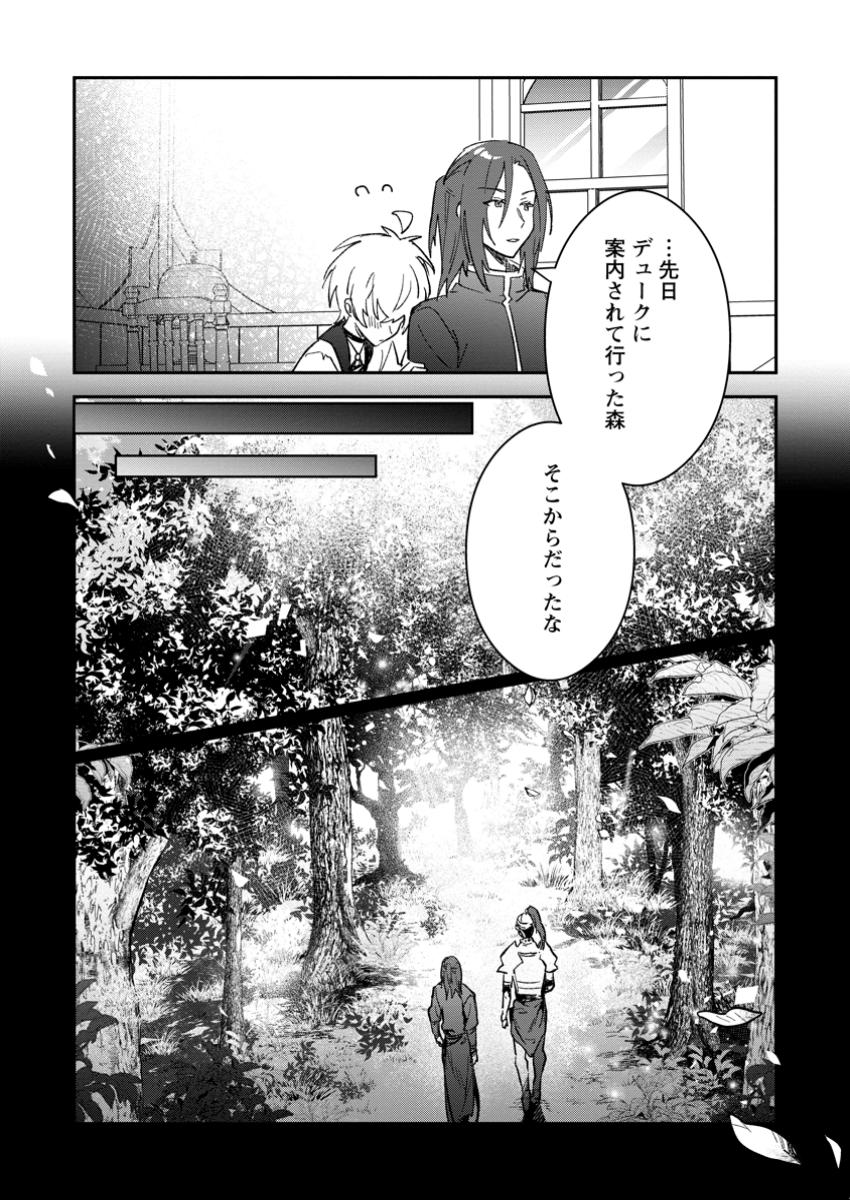 Yuusha Party ni Kawaii Ko ga Ita no de, Kokuhaku Shite Mita. Chap 47.1 - Next Chap 48.1