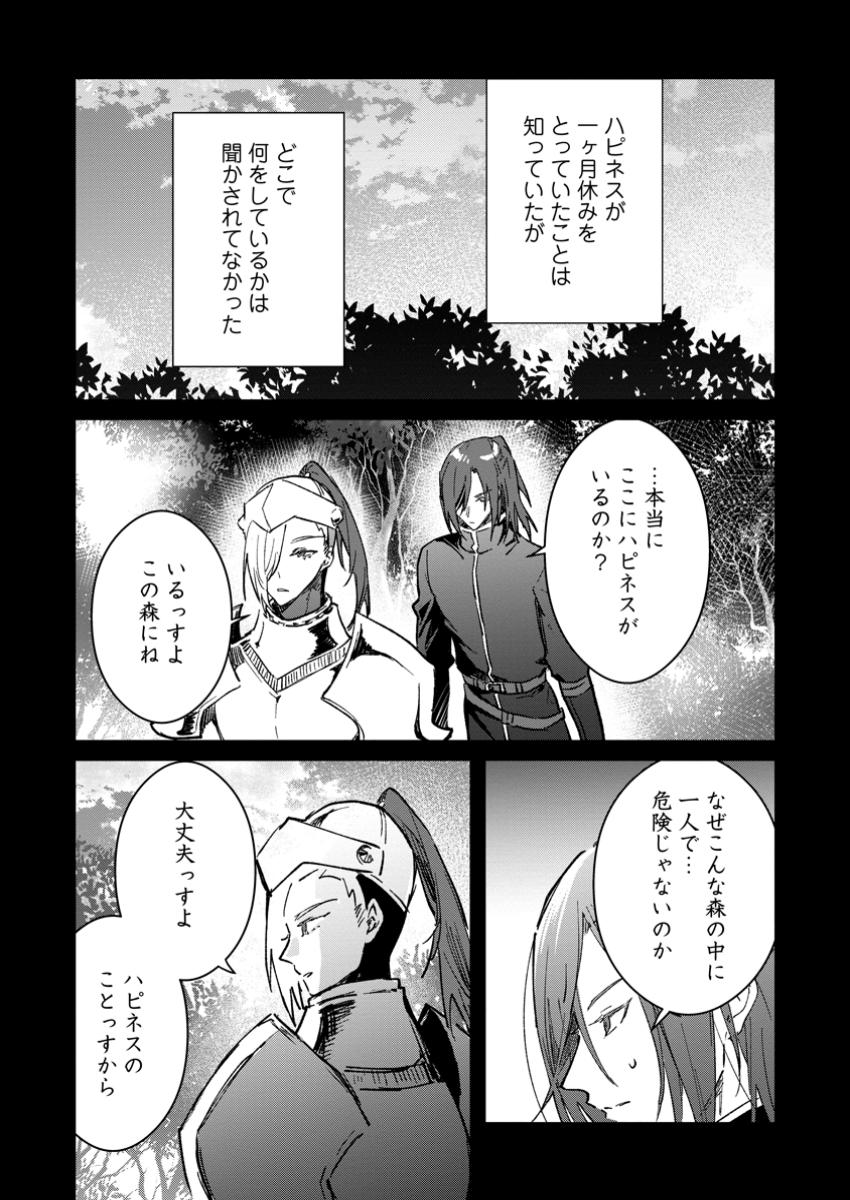 Yuusha Party ni Kawaii Ko ga Ita no de, Kokuhaku Shite Mita. Chap 47.1 - Next Chap 48.1