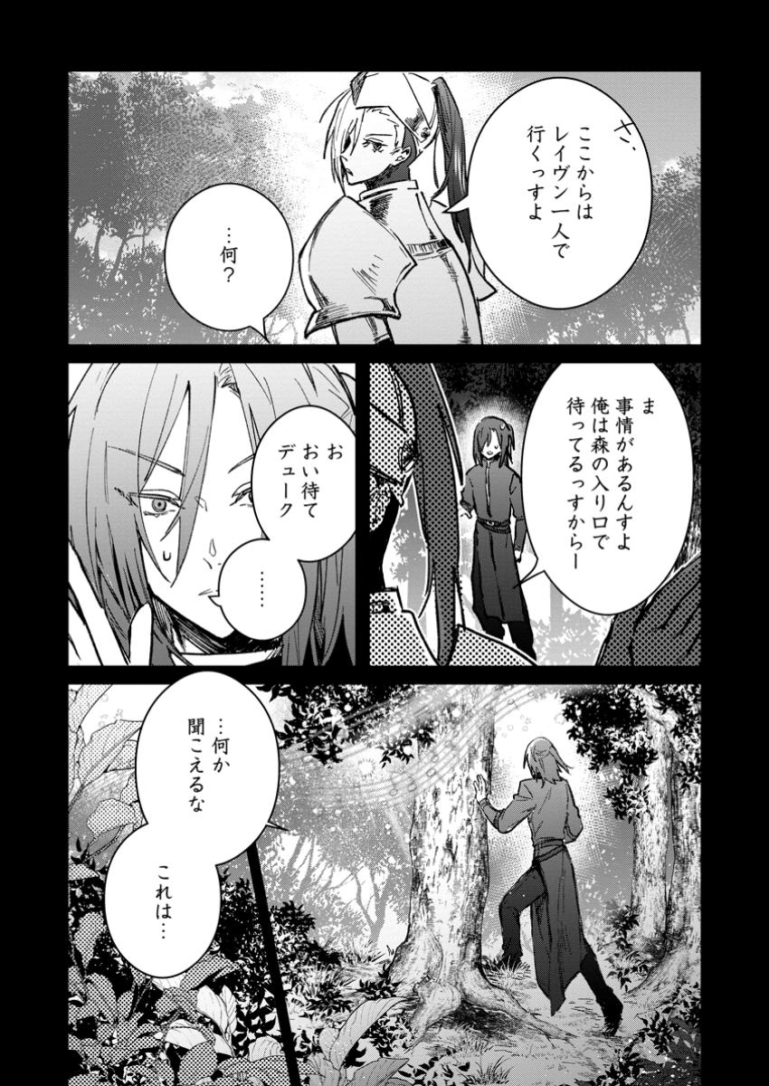 Yuusha Party ni Kawaii Ko ga Ita no de, Kokuhaku Shite Mita. Chap 47.1 - Next Chap 48.1