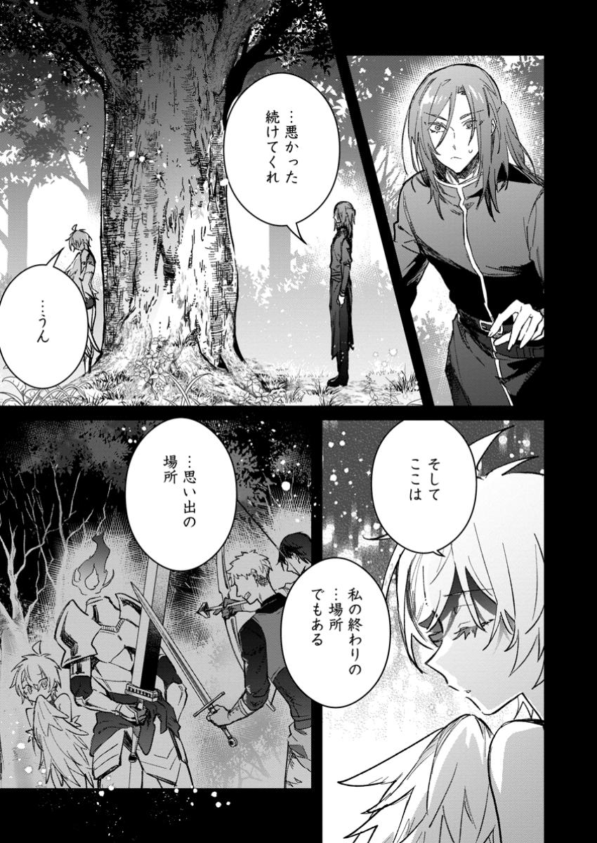 Yuusha Party ni Kawaii Ko ga Ita no de, Kokuhaku Shite Mita. Chap 47.1 - Next Chap 48.1