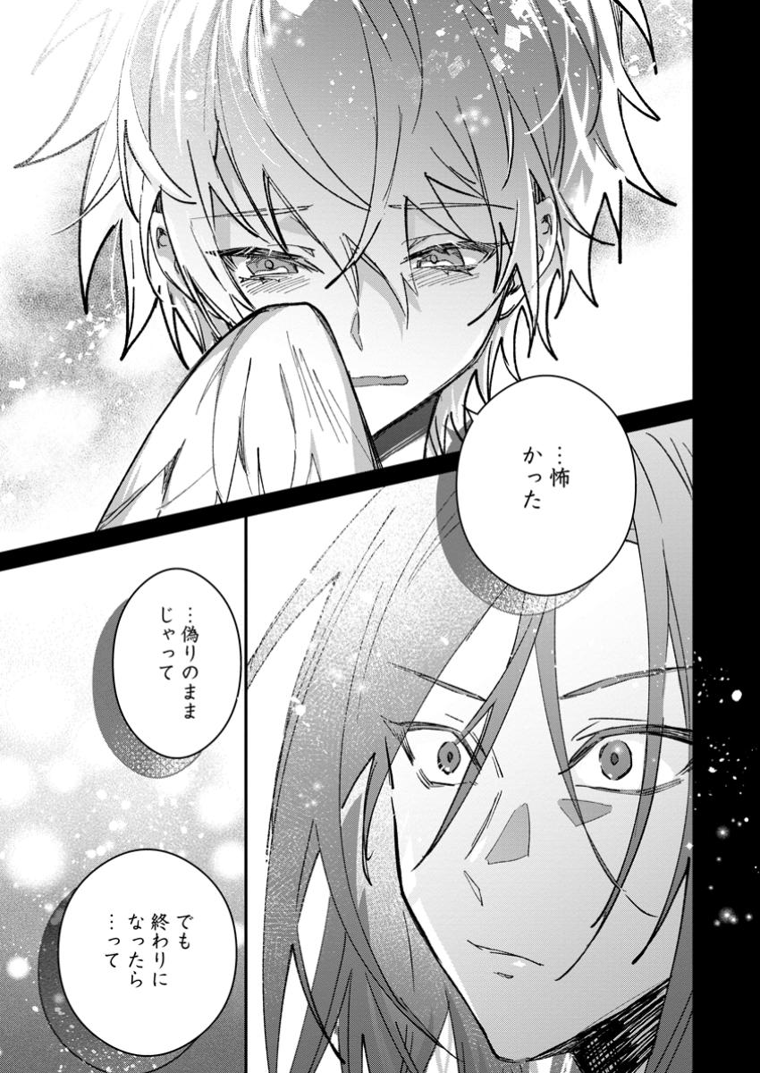 Yuusha Party ni Kawaii Ko ga Ita no de, Kokuhaku Shite Mita. Chap 47.2 - Next Chap 48.2