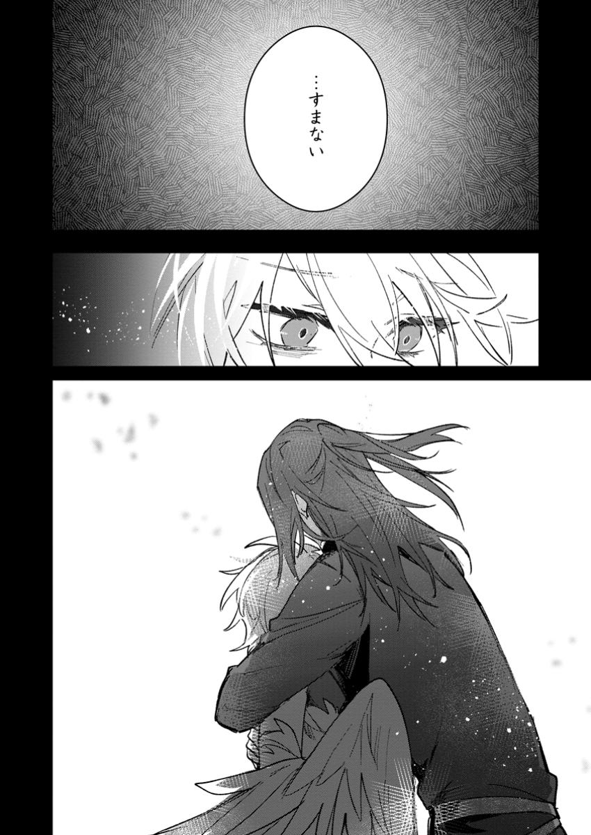 Yuusha Party ni Kawaii Ko ga Ita no de, Kokuhaku Shite Mita. Chap 47.2 - Next Chap 48.2