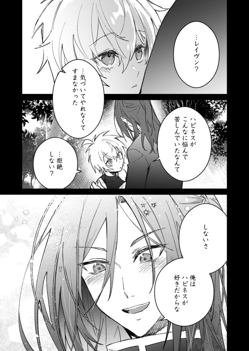 Yuusha Party ni Kawaii Ko ga Ita no de, Kokuhaku Shite Mita. Chap 47.2 - Next Chap 48.2