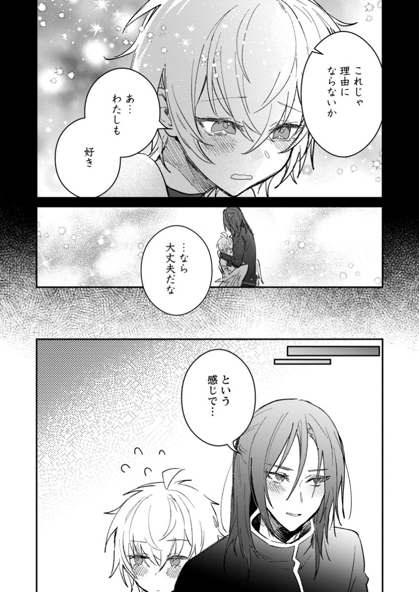 Yuusha Party ni Kawaii Ko ga Ita no de, Kokuhaku Shite Mita. Chap 47.2 - Next Chap 48.2